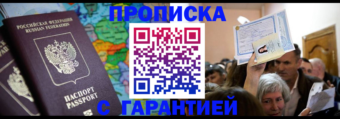 прописка законно в Рудне