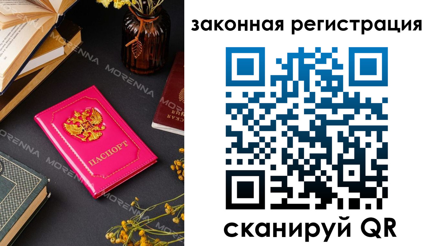временная регистрация 2025 в Рудне