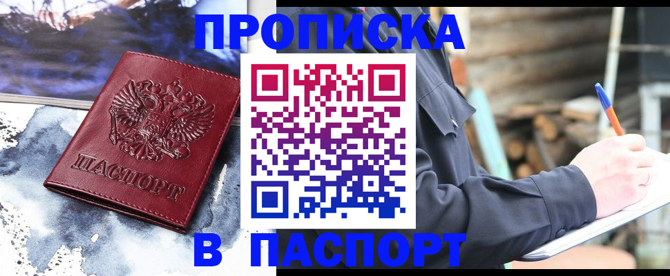 прописка ребенка в Рудне