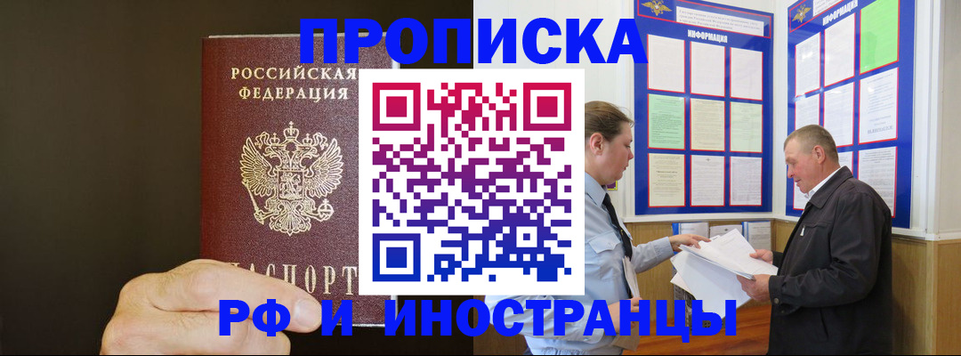 временная регистрация для всех в Рудне